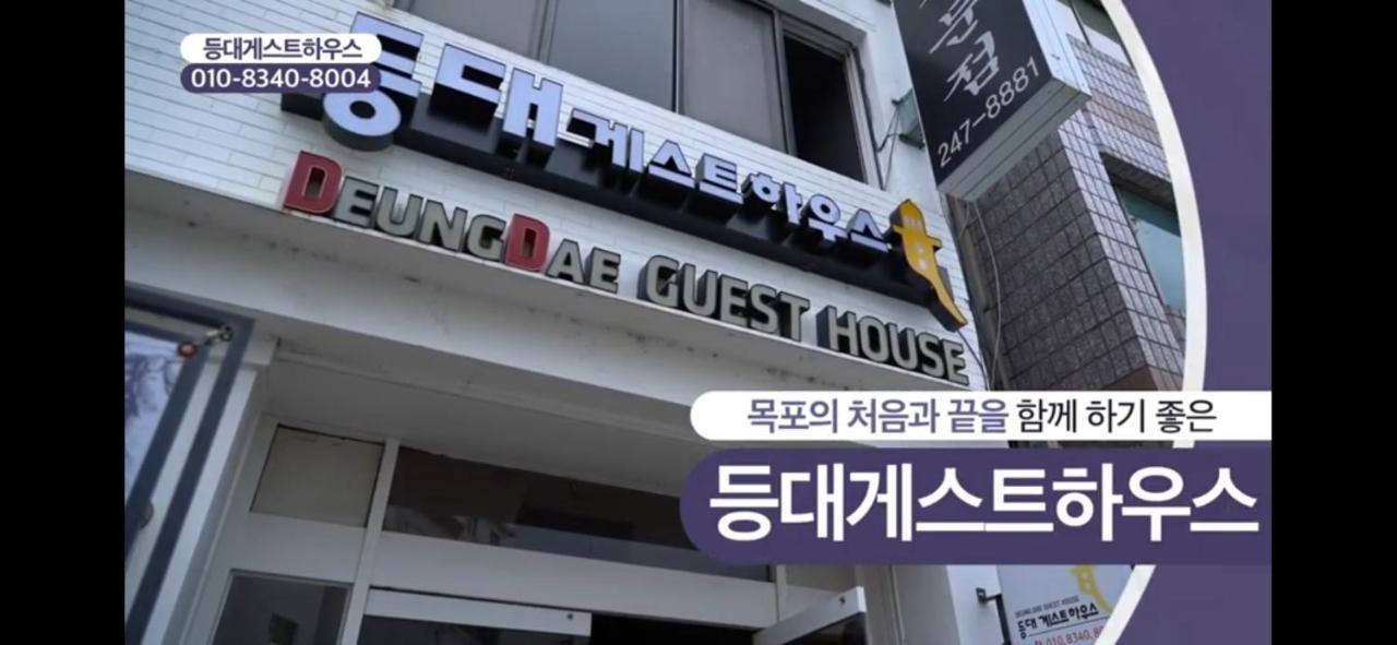 Lighthouse Guesthouse Mokpo Extérieur photo